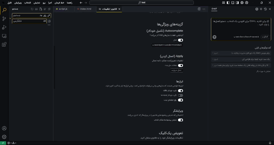 تنظیمات پیشرفته - تکمیل خودکار کد، انتخاب مدل دلخواه